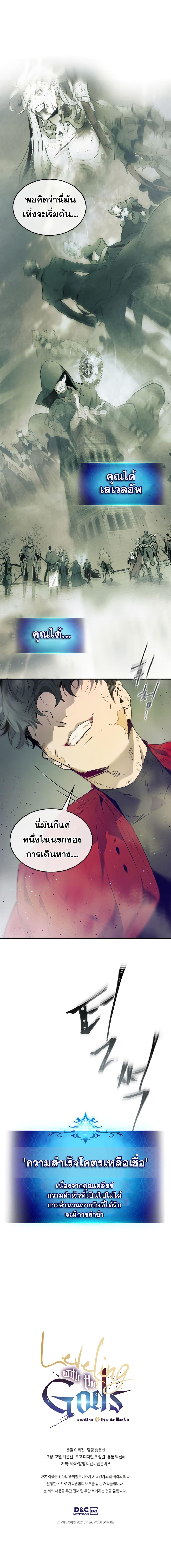 Leveling With the Gods Chap 14 - Next Chap 15