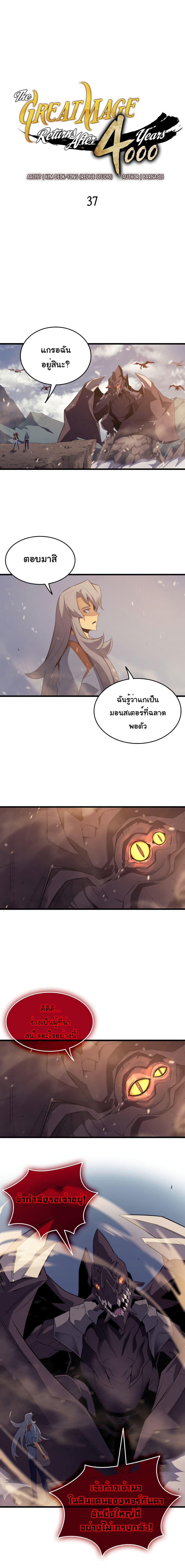 The Great Mage Returns After 4000 Years Chap 37 - Next Chap 38