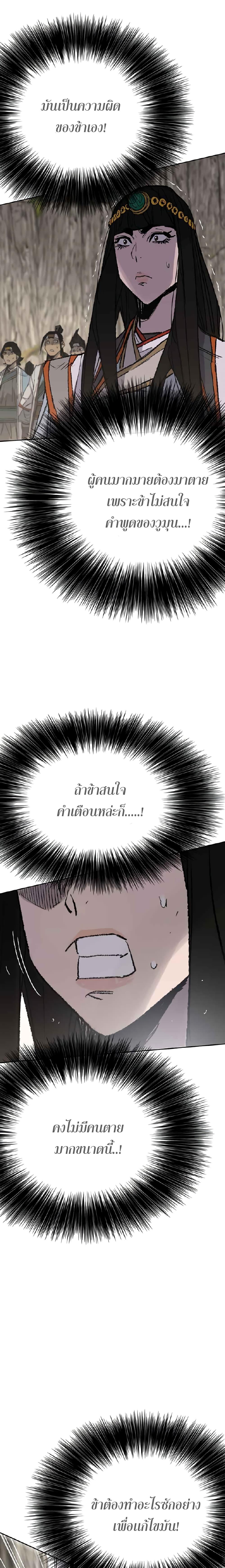 The Undefeatable Swordsman Chap 66 - Next Chap 67