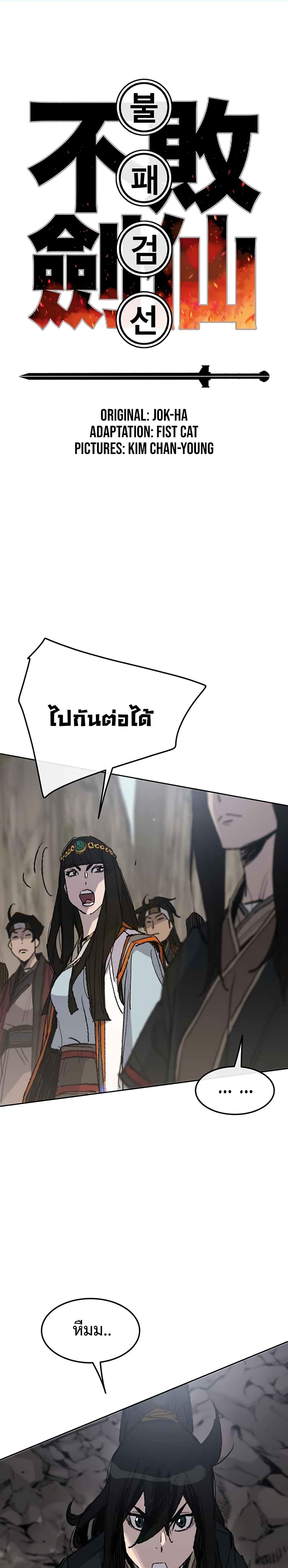 The Undefeatable Swordsman Chap 66 - Next Chap 67