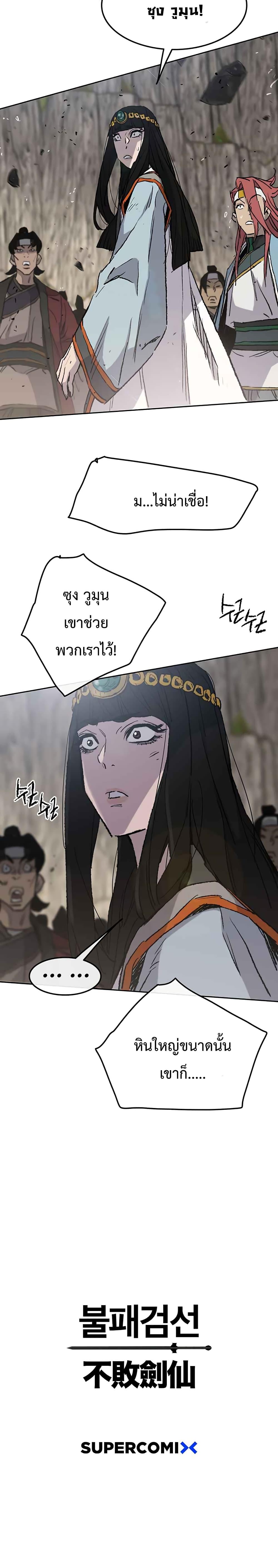The Undefeatable Swordsman Chap 66 - Next Chap 67