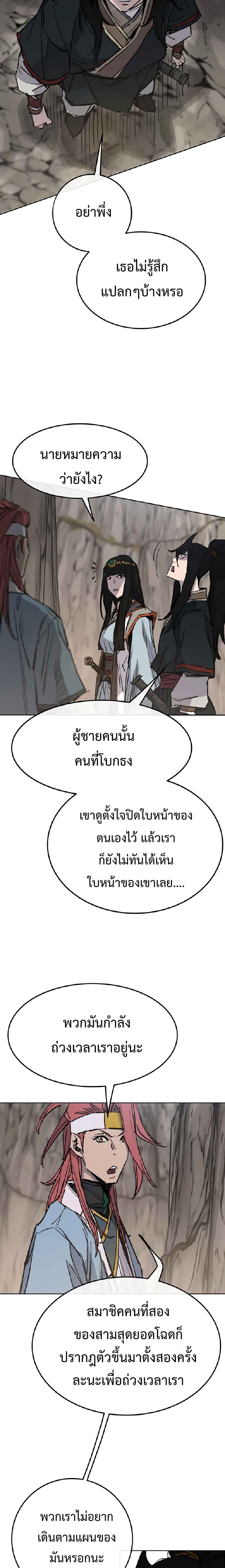 The Undefeatable Swordsman Chap 66 - Next Chap 67