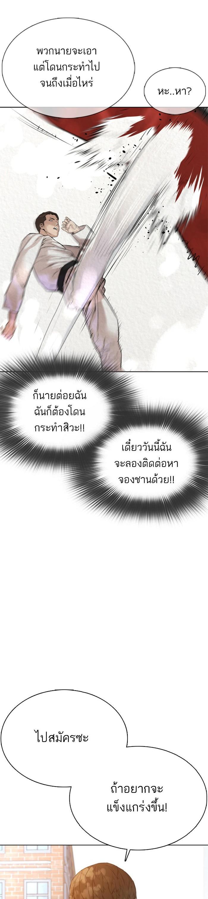 How to Fight นักสู้ทูปเบอร์ Chap 56 - Next Chap 57