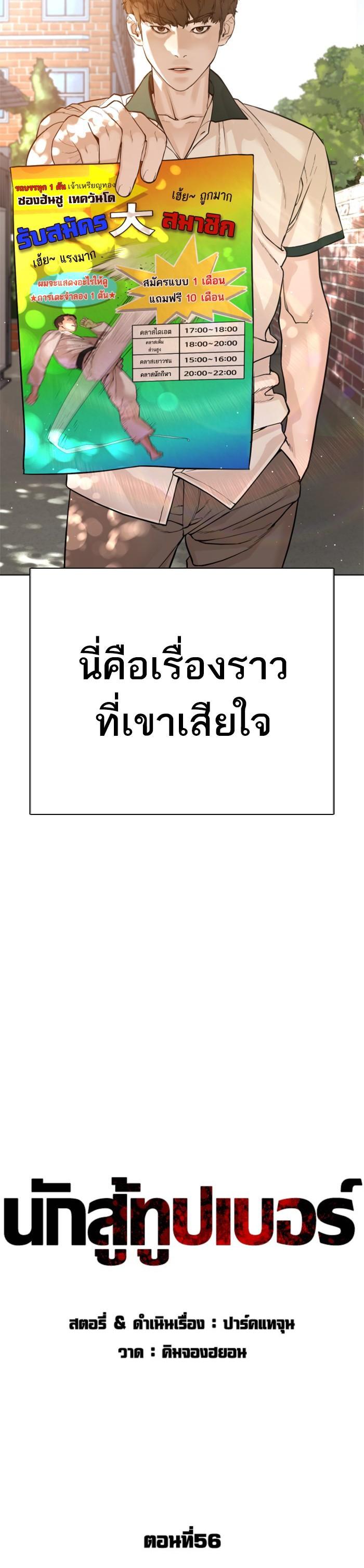 How to Fight นักสู้ทูปเบอร์ Chap 56 - Next Chap 57