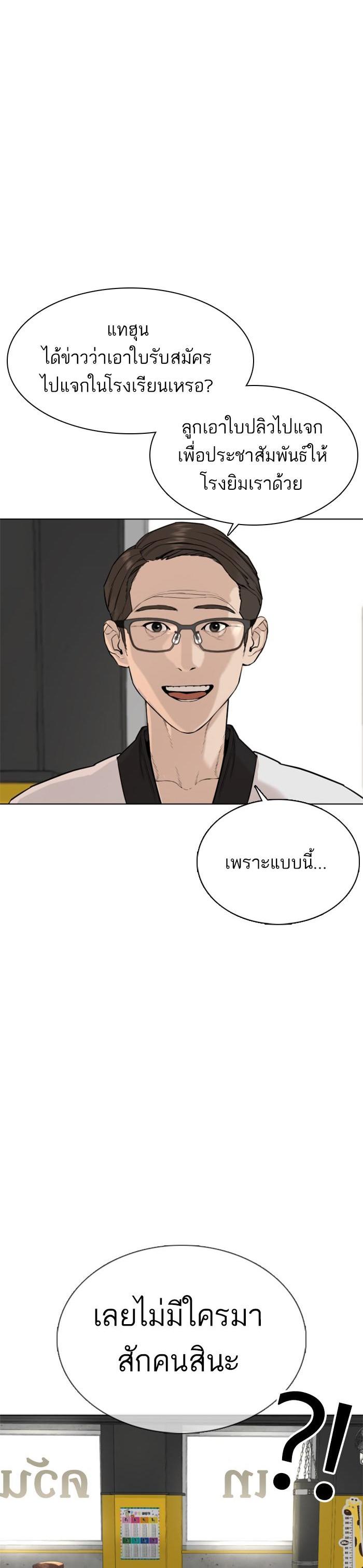 How to Fight นักสู้ทูปเบอร์ Chap 56 - Next Chap 57