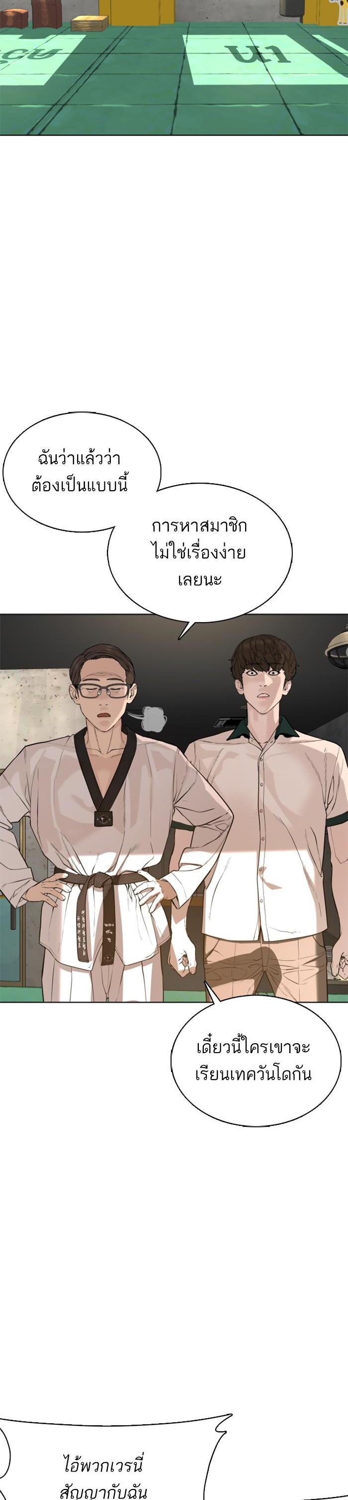 How to Fight นักสู้ทูปเบอร์ Chap 56 - Next Chap 57