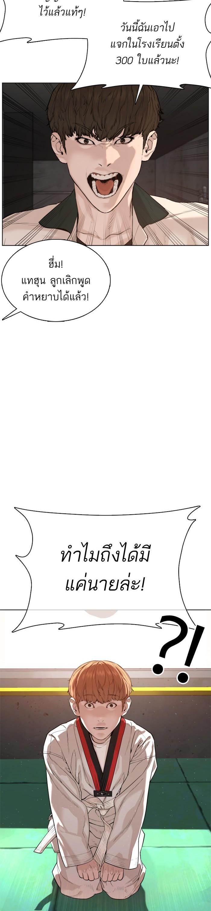 How to Fight นักสู้ทูปเบอร์ Chap 56 - Next Chap 57