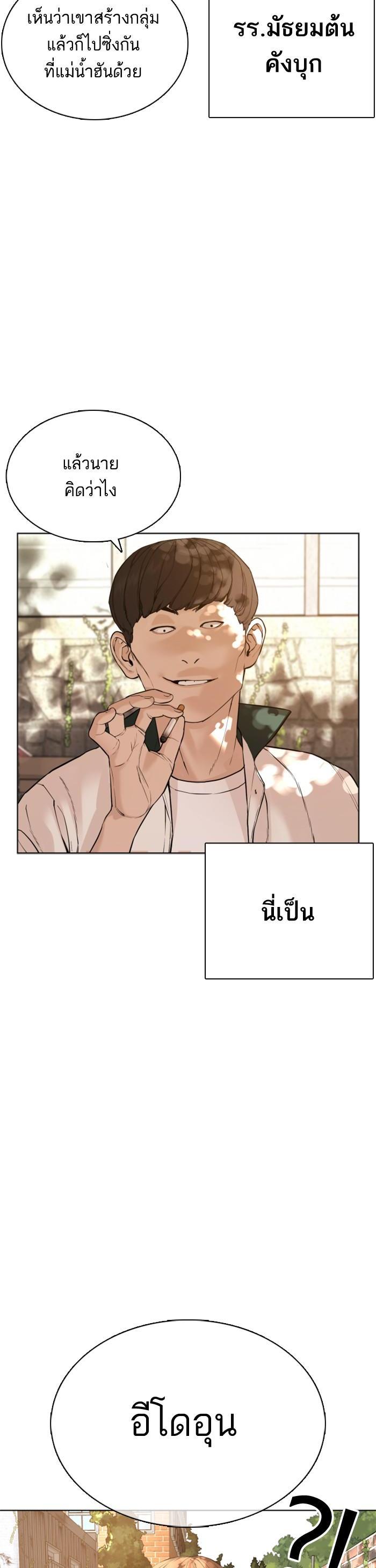 How to Fight นักสู้ทูปเบอร์ Chap 56 - Next Chap 57