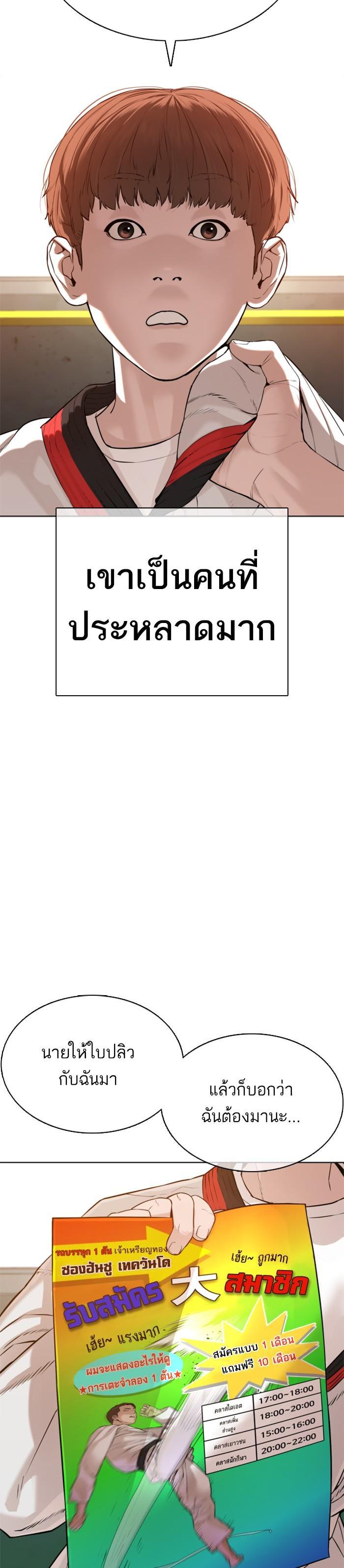 How to Fight นักสู้ทูปเบอร์ Chap 56 - Next Chap 57