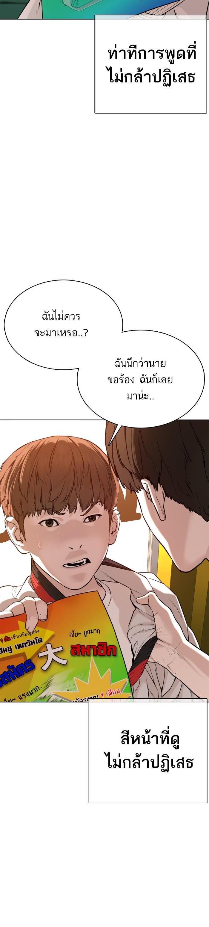 How to Fight นักสู้ทูปเบอร์ Chap 56 - Next Chap 57