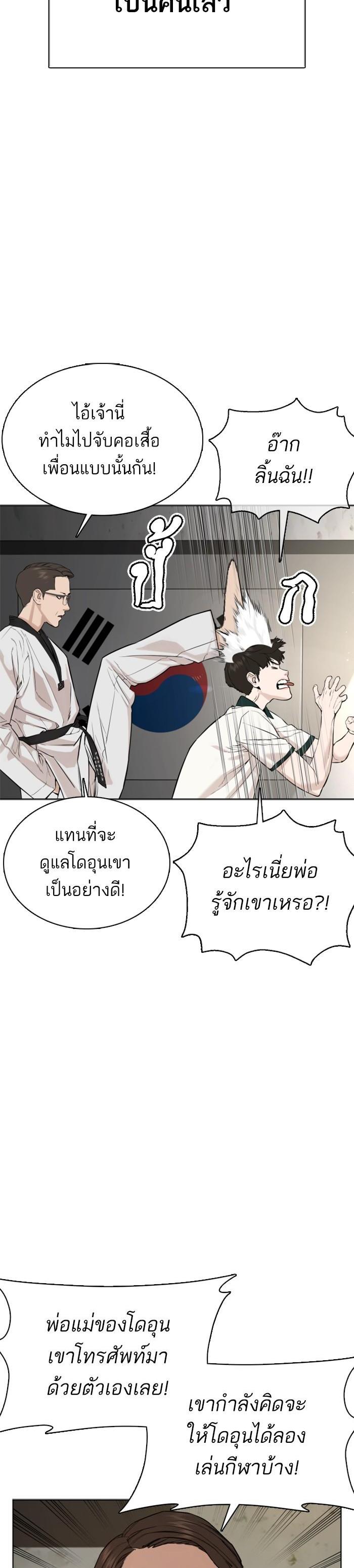 How to Fight นักสู้ทูปเบอร์ Chap 56 - Next Chap 57