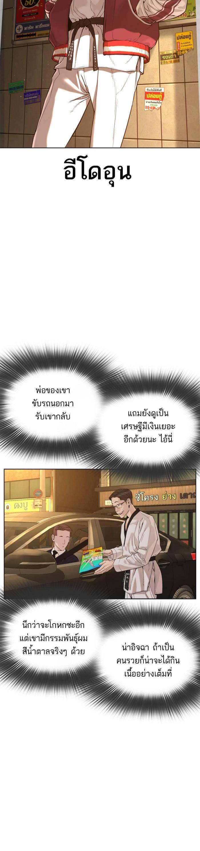 How to Fight นักสู้ทูปเบอร์ Chap 56 - Next Chap 57