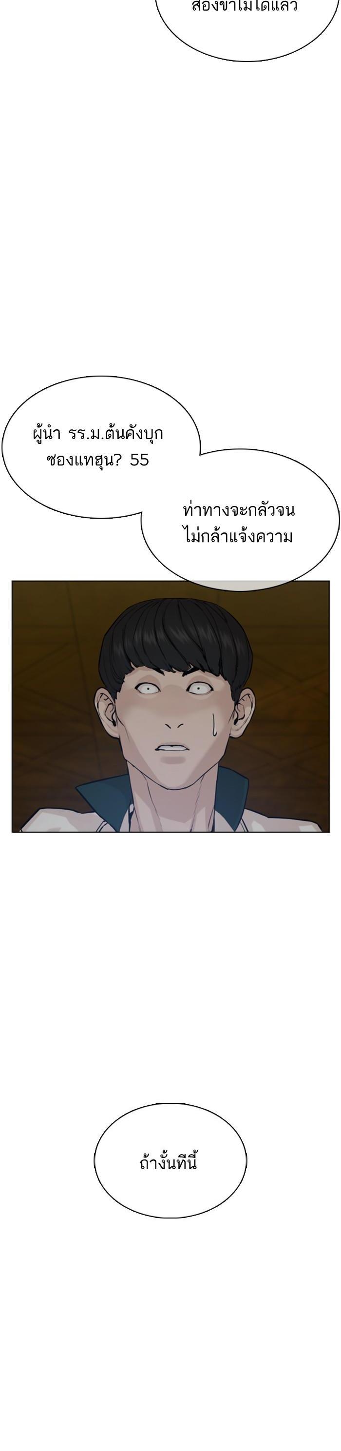 How to Fight นักสู้ทูปเบอร์ Chap 56 - Next Chap 57