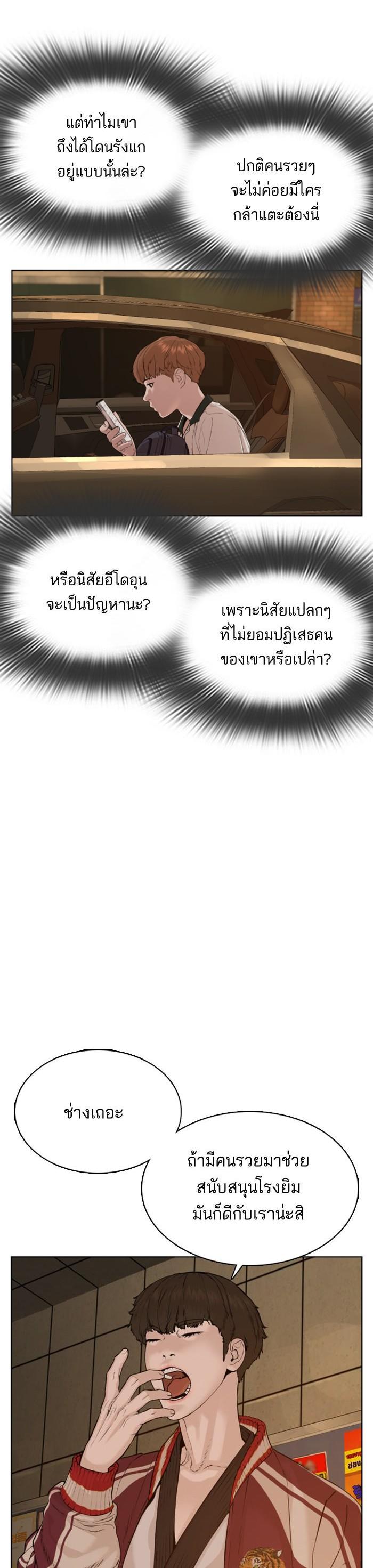 How to Fight นักสู้ทูปเบอร์ Chap 56 - Next Chap 57