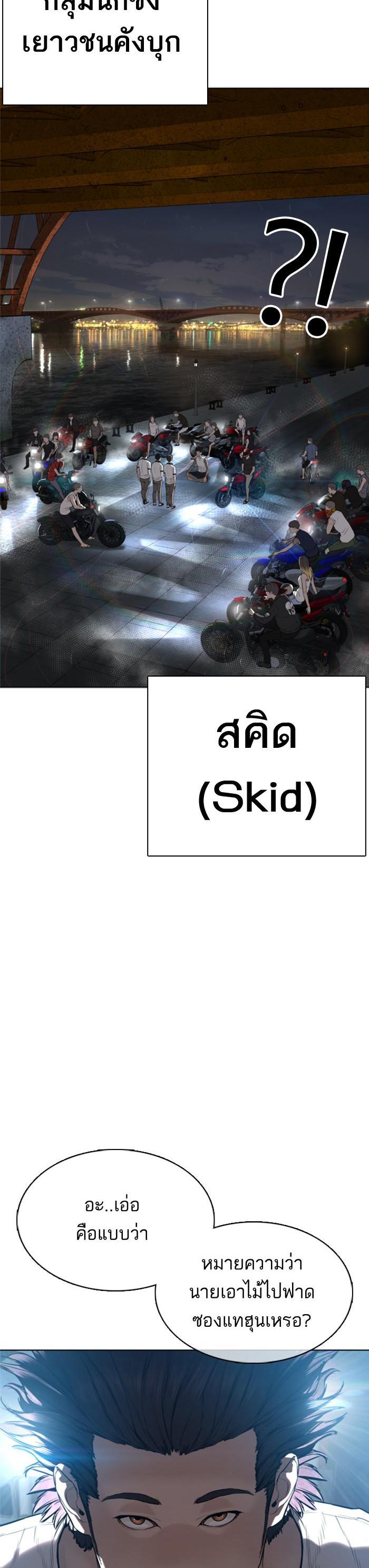 How to Fight นักสู้ทูปเบอร์ Chap 56 - Next Chap 57