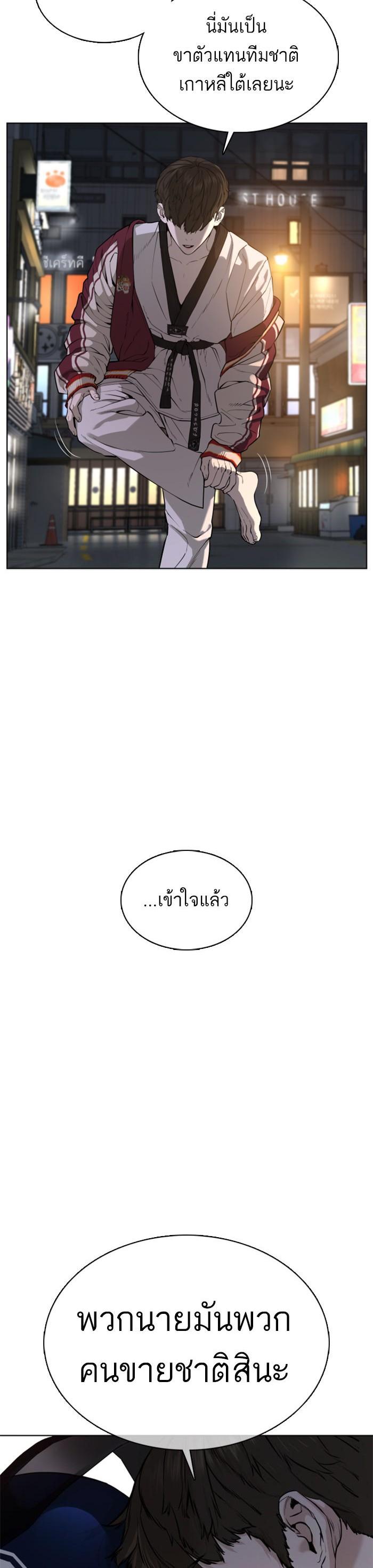 How to Fight นักสู้ทูปเบอร์ Chap 56 - Next Chap 57