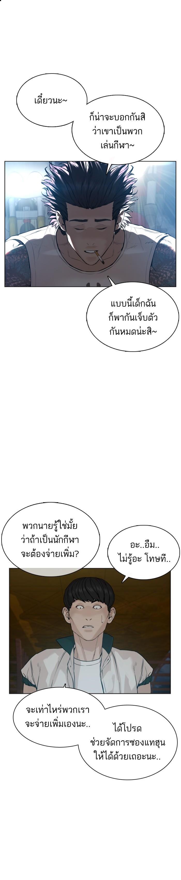 How to Fight นักสู้ทูปเบอร์ Chap 56 - Next Chap 57