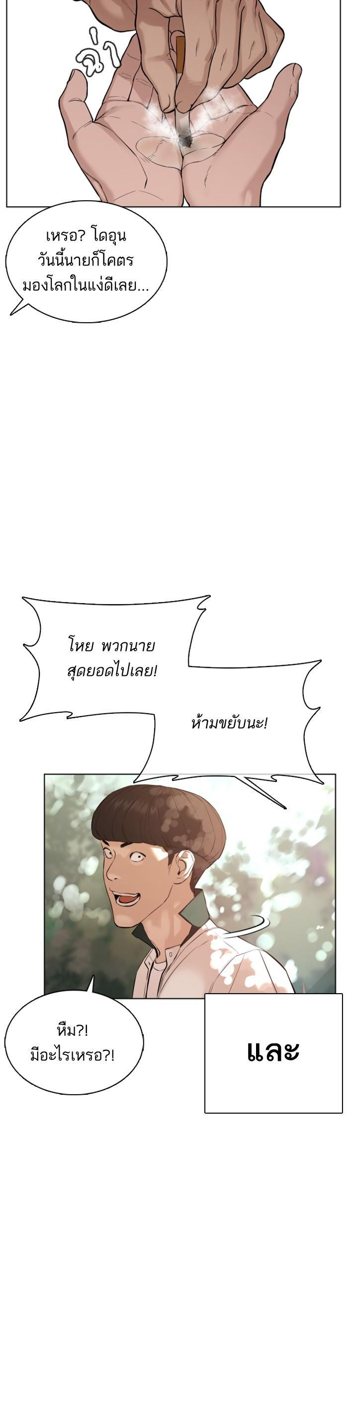 How to Fight นักสู้ทูปเบอร์ Chap 56 - Next Chap 57