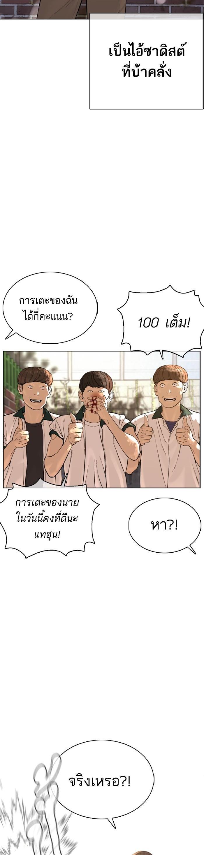 How to Fight นักสู้ทูปเบอร์ Chap 56 - Next Chap 57
