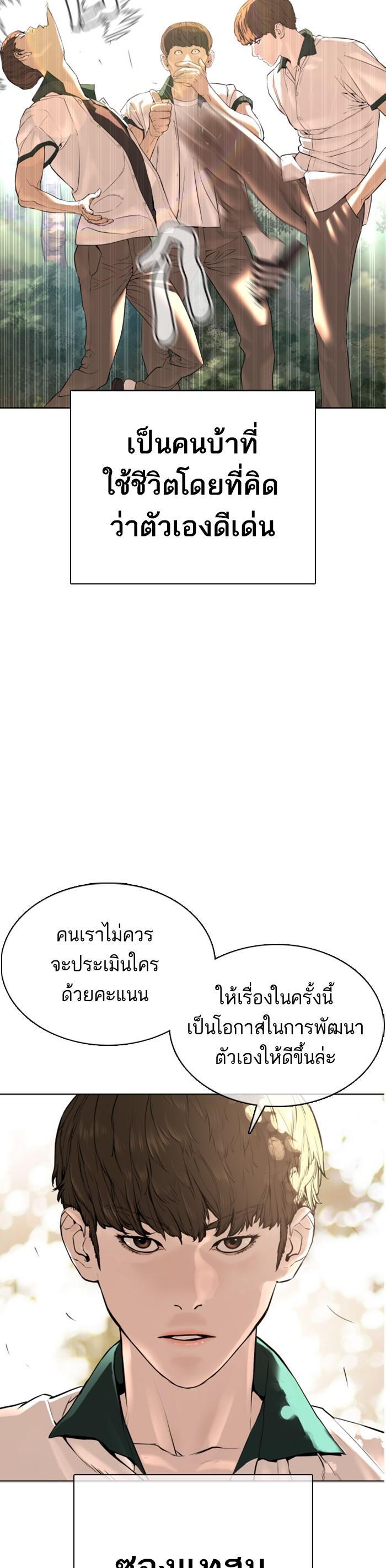 How to Fight นักสู้ทูปเบอร์ Chap 56 - Next Chap 57
