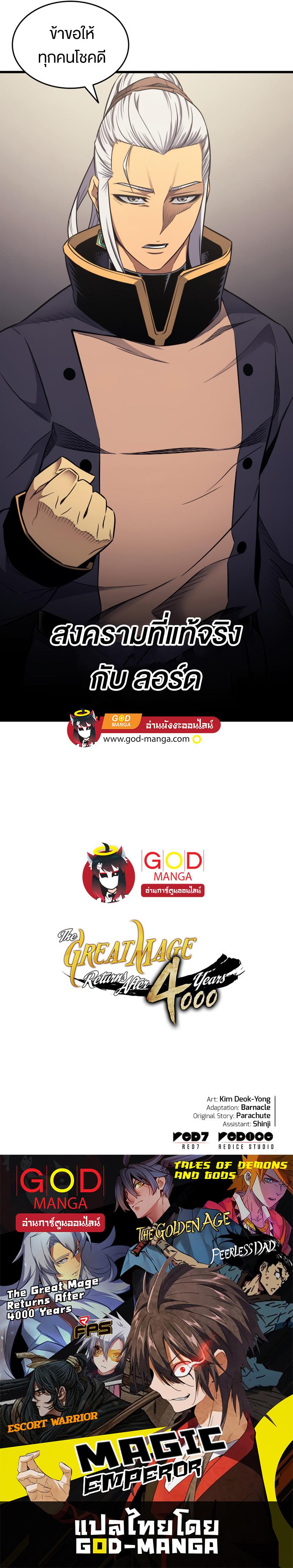 The Great Mage Returns After 4000 Years Chap 138 - Next Chap 139