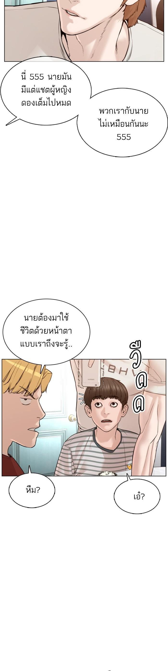 How to Fight นักสู้ทูปเบอร์ Chap 85 - Next Chap 86
