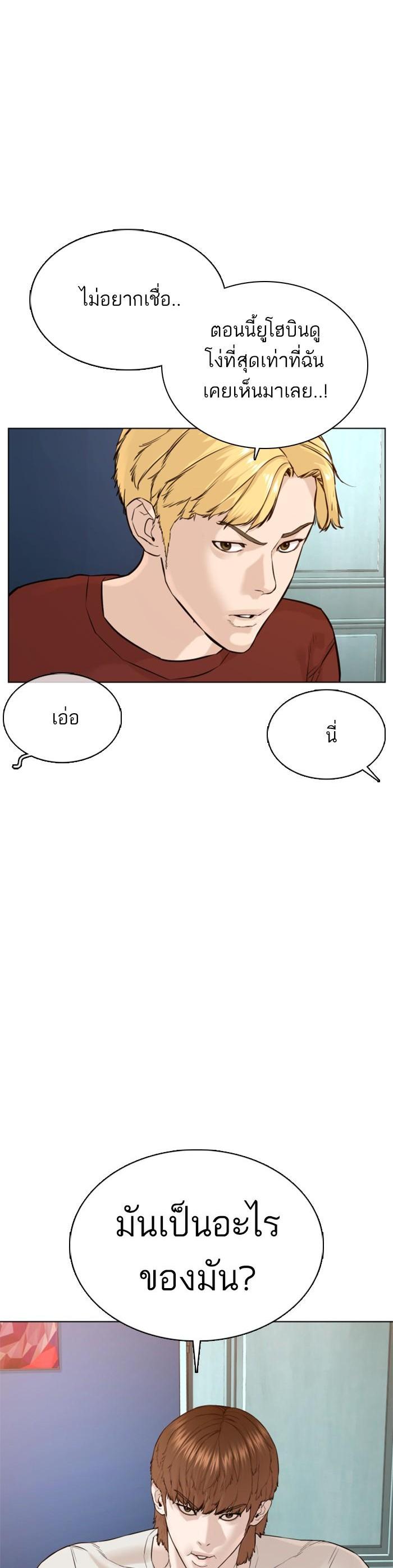 How to Fight นักสู้ทูปเบอร์ Chap 85 - Next Chap 86