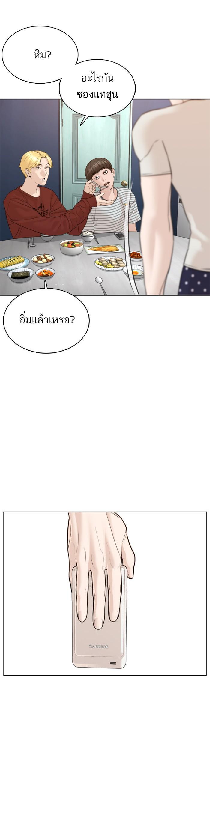 How to Fight นักสู้ทูปเบอร์ Chap 85 - Next Chap 86