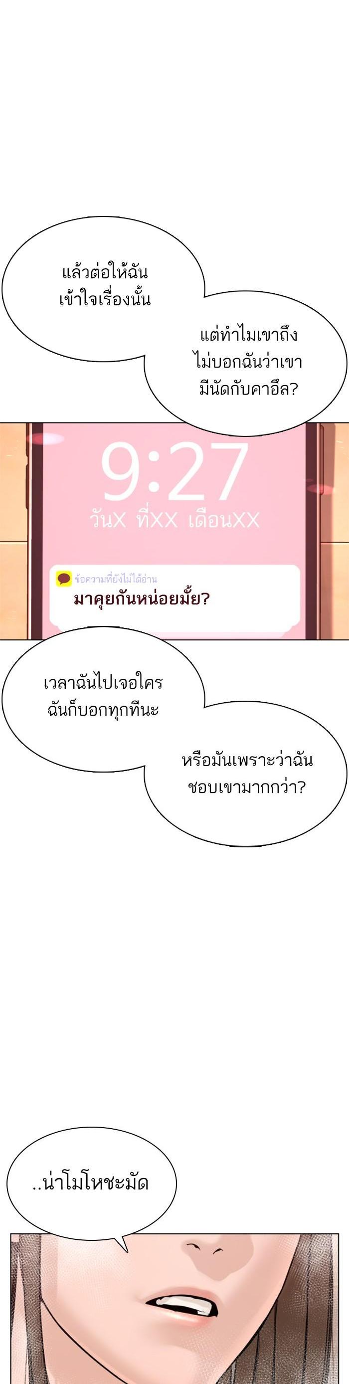 How to Fight นักสู้ทูปเบอร์ Chap 85 - Next Chap 86