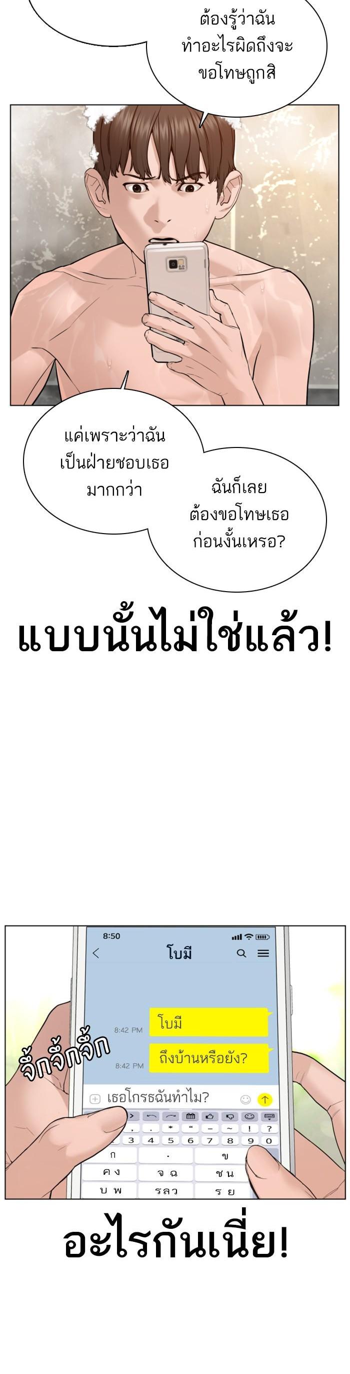 How to Fight นักสู้ทูปเบอร์ Chap 85 - Next Chap 86