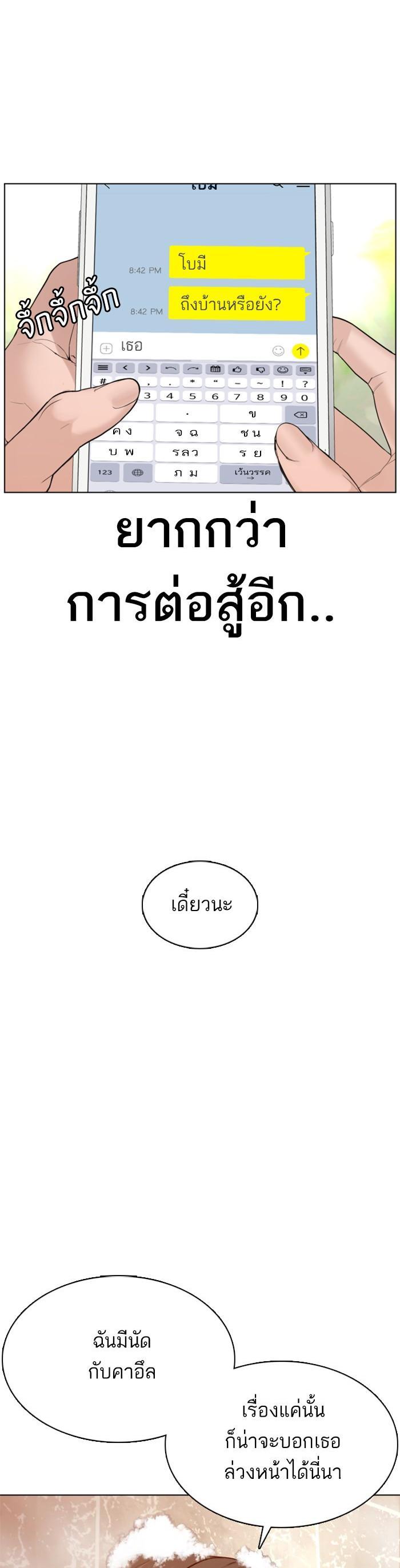 How to Fight นักสู้ทูปเบอร์ Chap 85 - Next Chap 86