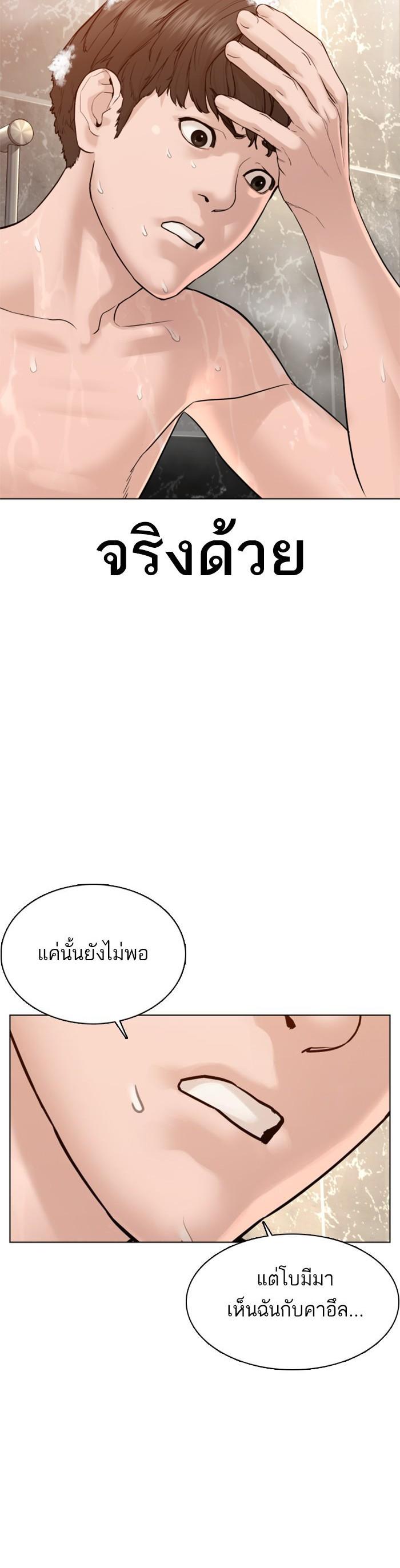 How to Fight นักสู้ทูปเบอร์ Chap 85 - Next Chap 86