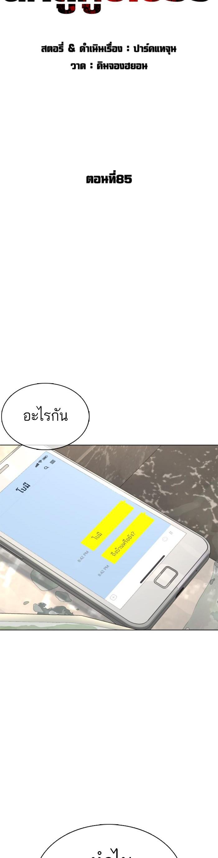 How to Fight นักสู้ทูปเบอร์ Chap 85 - Next Chap 86