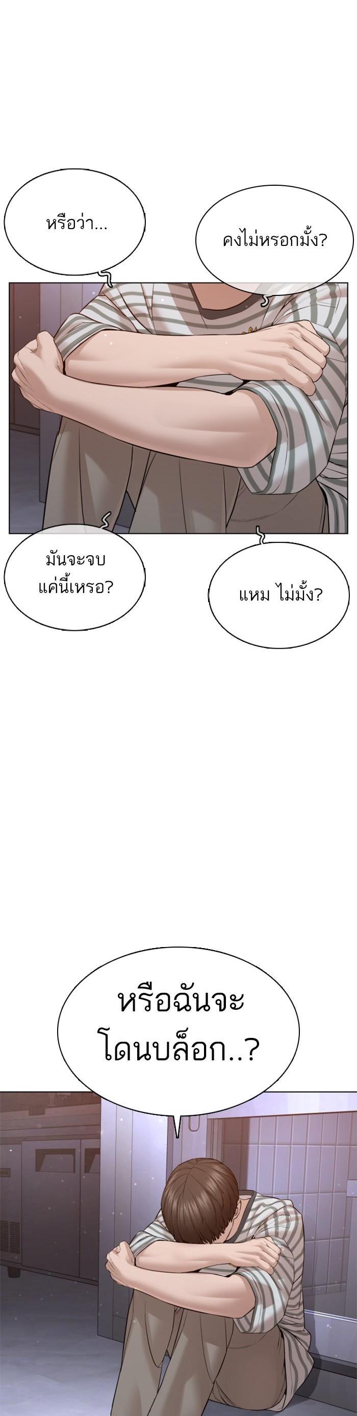 How to Fight นักสู้ทูปเบอร์ Chap 85 - Next Chap 86