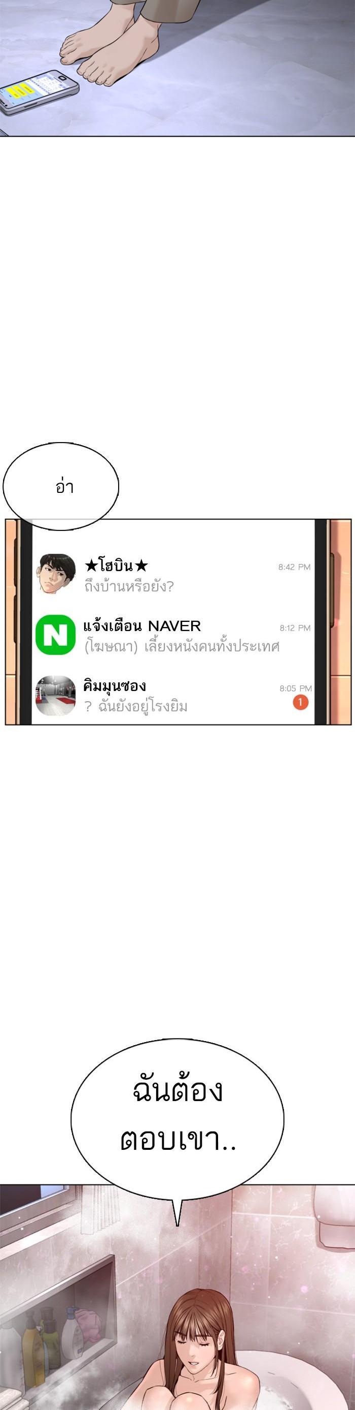 How to Fight นักสู้ทูปเบอร์ Chap 85 - Next Chap 86