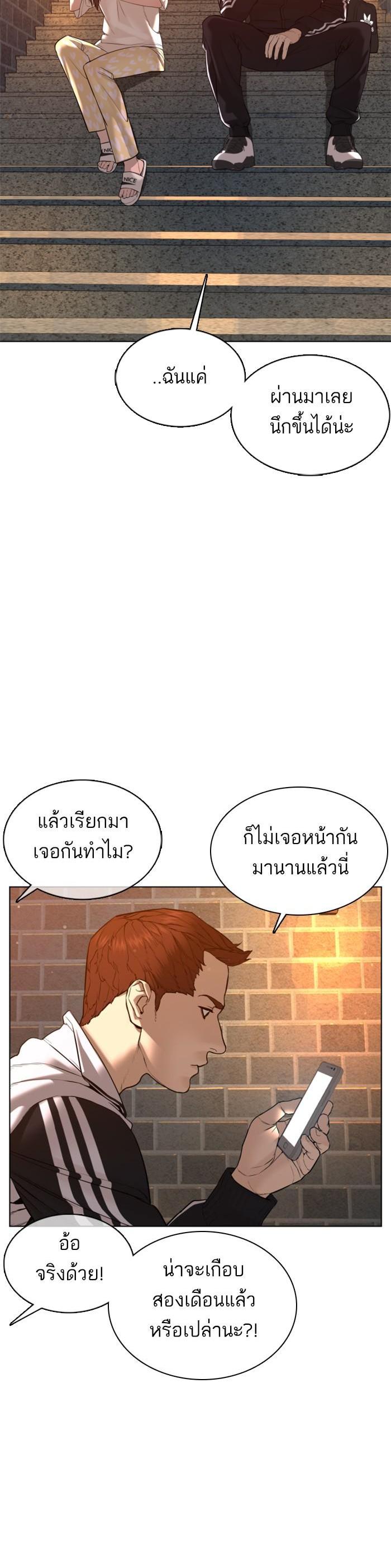 How to Fight นักสู้ทูปเบอร์ Chap 85 - Next Chap 86