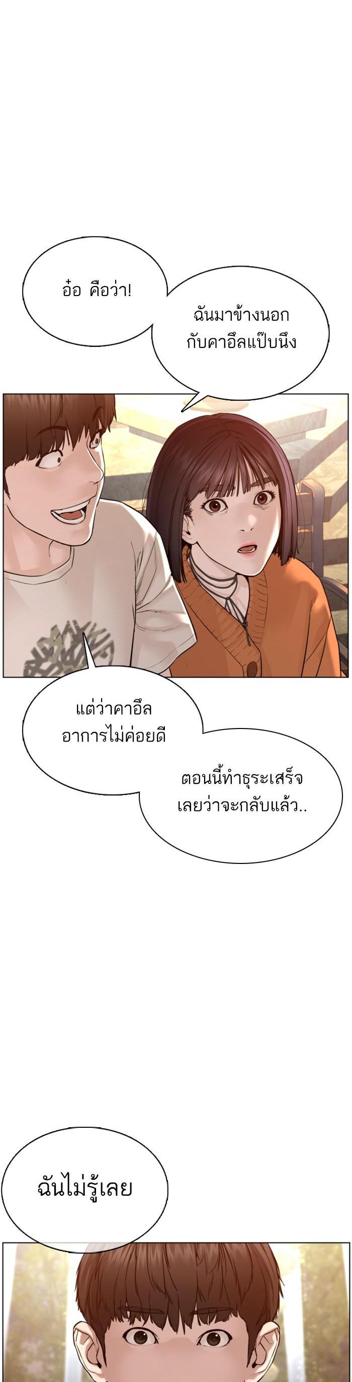 How to Fight นักสู้ทูปเบอร์ Chap 85 - Next Chap 86