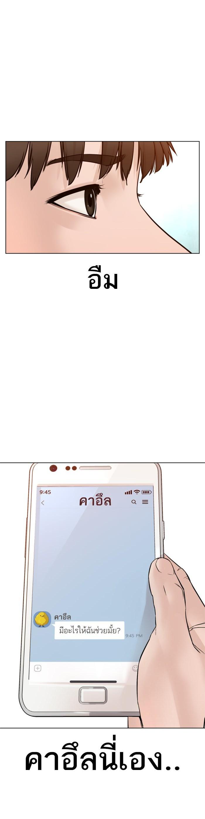 How to Fight นักสู้ทูปเบอร์ Chap 85 - Next Chap 86