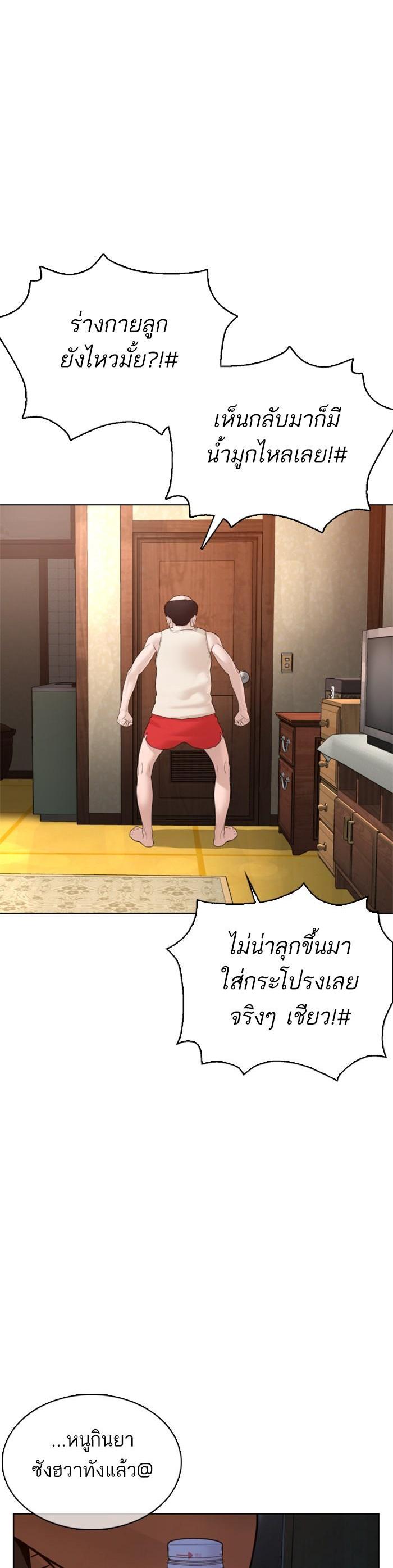 How to Fight นักสู้ทูปเบอร์ Chap 85 - Next Chap 86