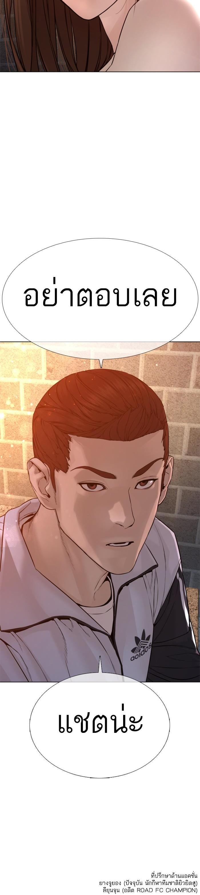 How to Fight นักสู้ทูปเบอร์ Chap 85 - Next Chap 86