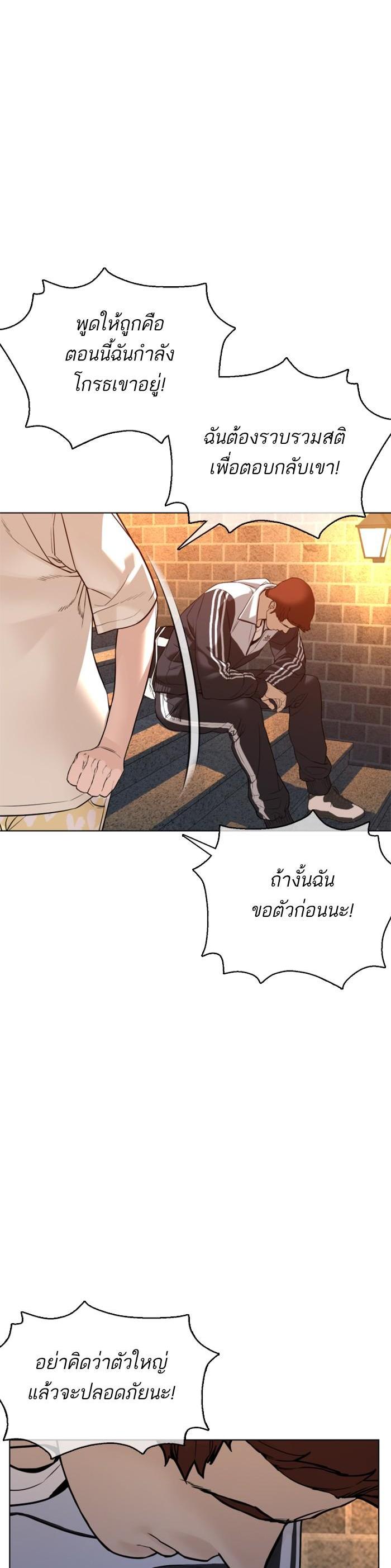 How to Fight นักสู้ทูปเบอร์ Chap 85 - Next Chap 86