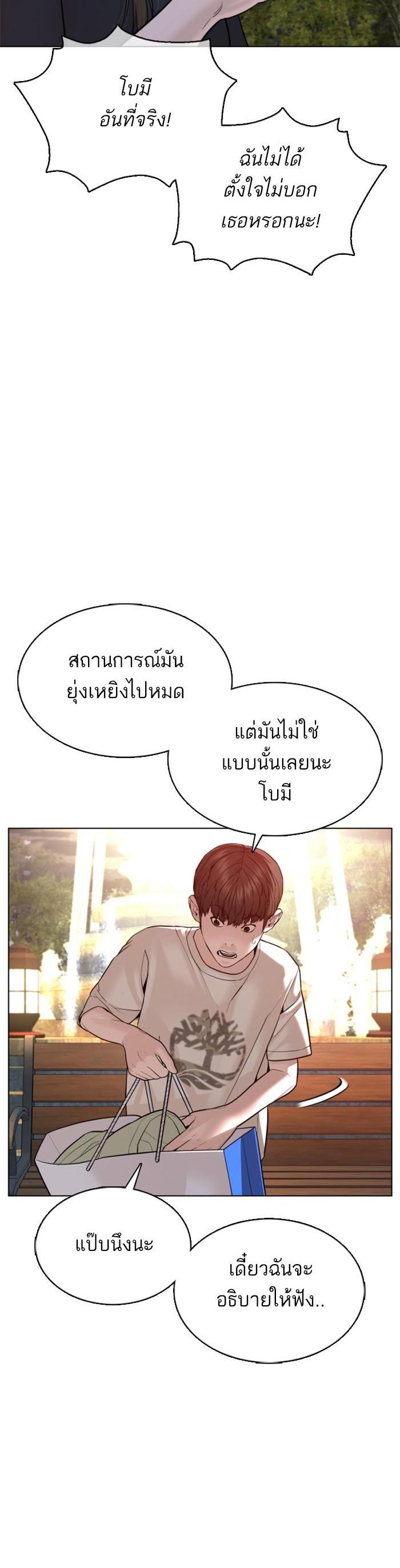 How to Fight นักสู้ทูปเบอร์ Chap 85 - Next Chap 86