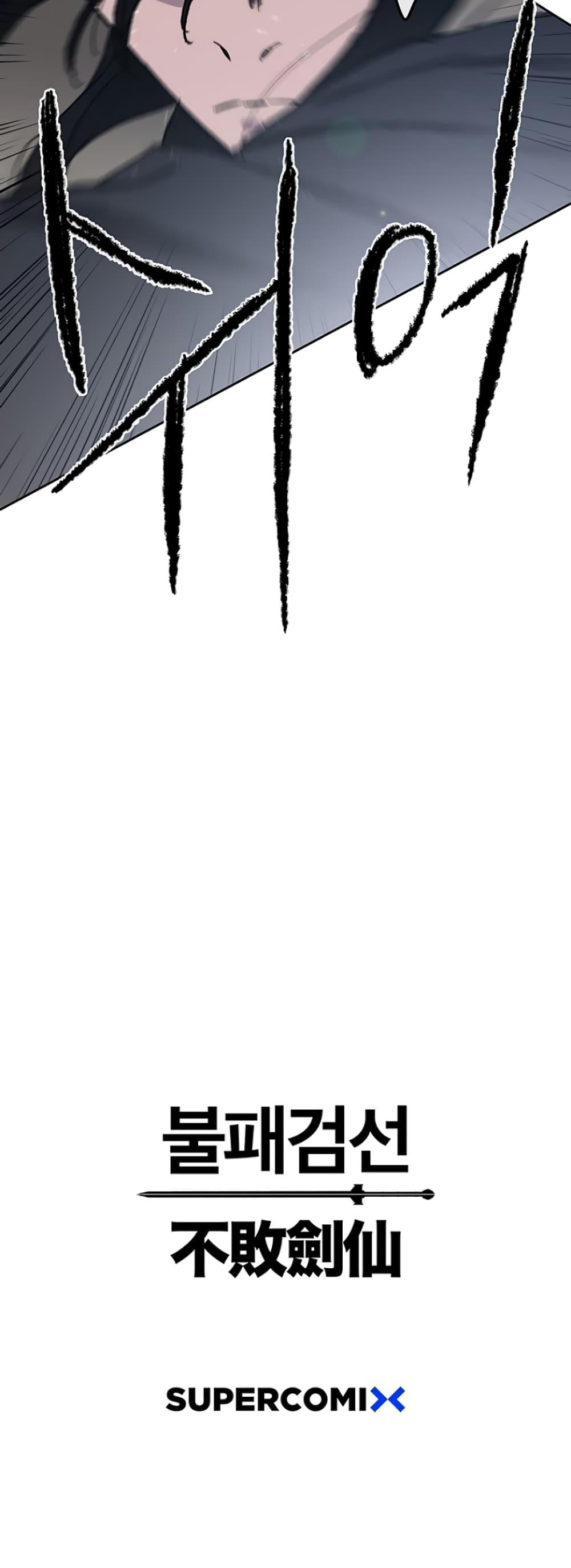 The Undefeatable Swordsman Chap 30 - Next Chap 31