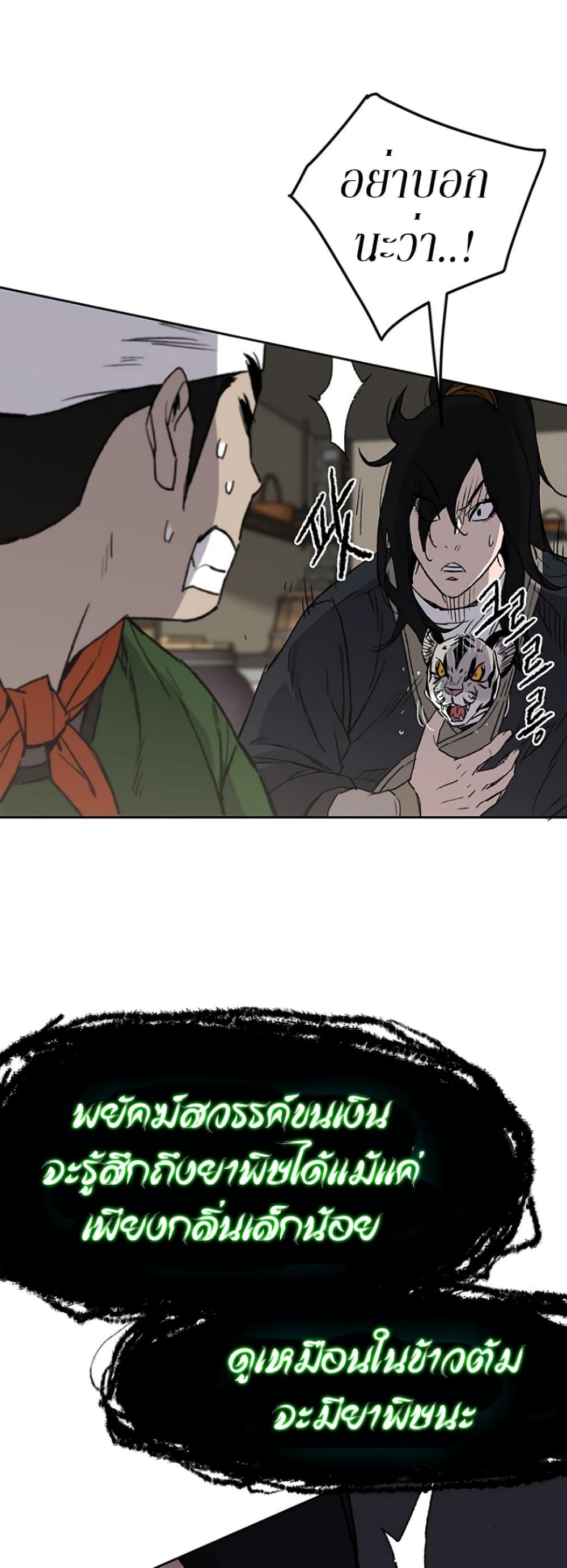 The Undefeatable Swordsman Chap 30 - Next Chap 31