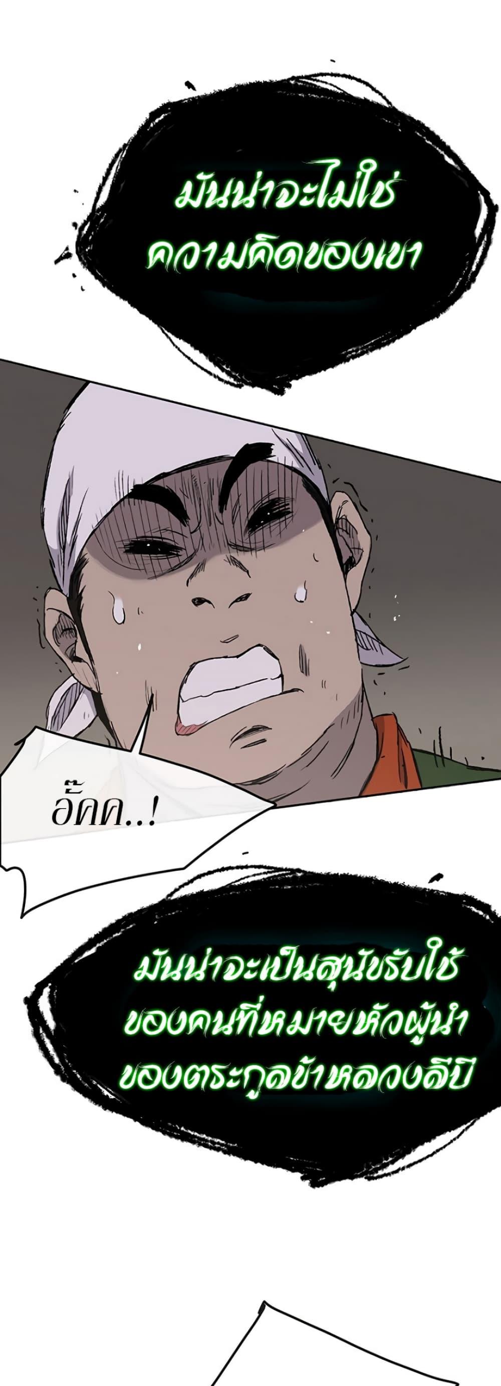 The Undefeatable Swordsman Chap 30 - Next Chap 31