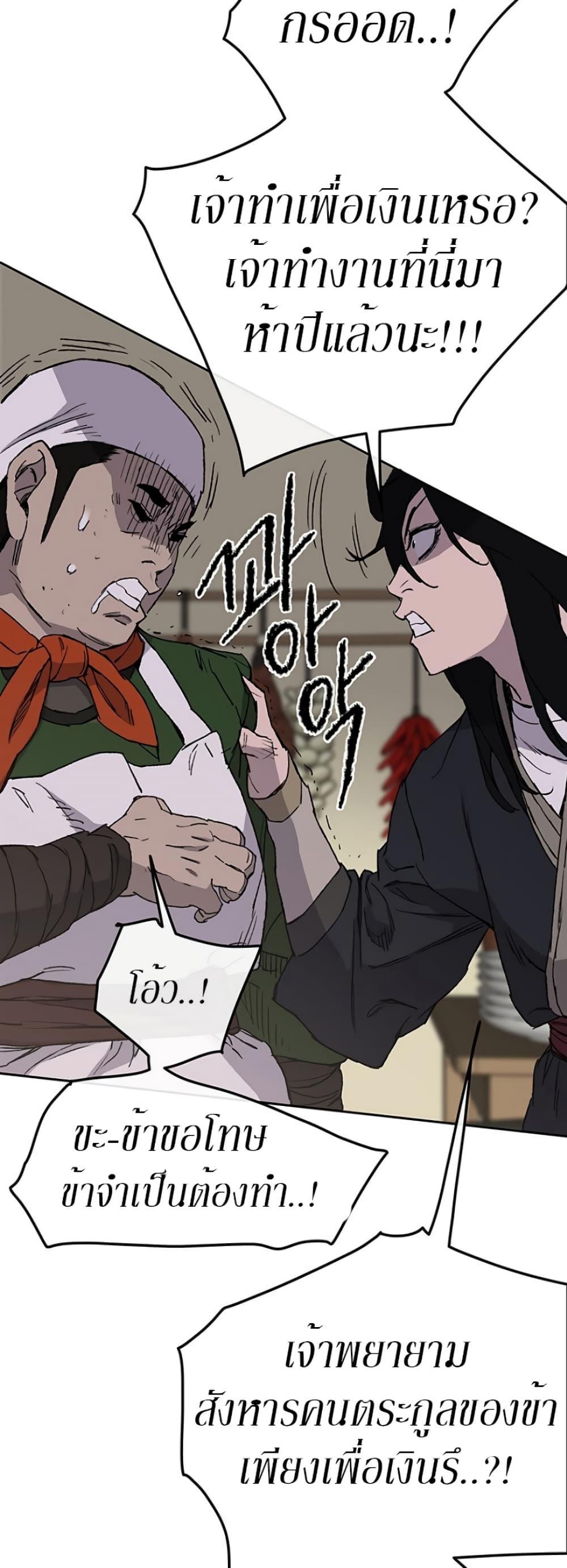 The Undefeatable Swordsman Chap 30 - Next Chap 31
