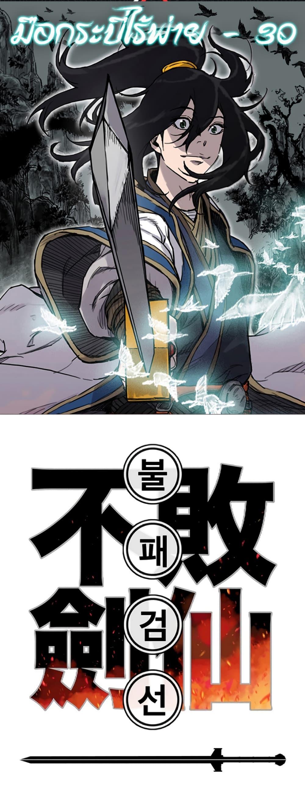 The Undefeatable Swordsman Chap 30 - Next Chap 31