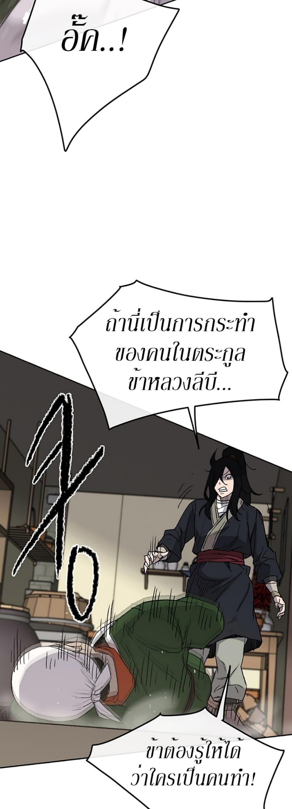 The Undefeatable Swordsman Chap 30 - Next Chap 31