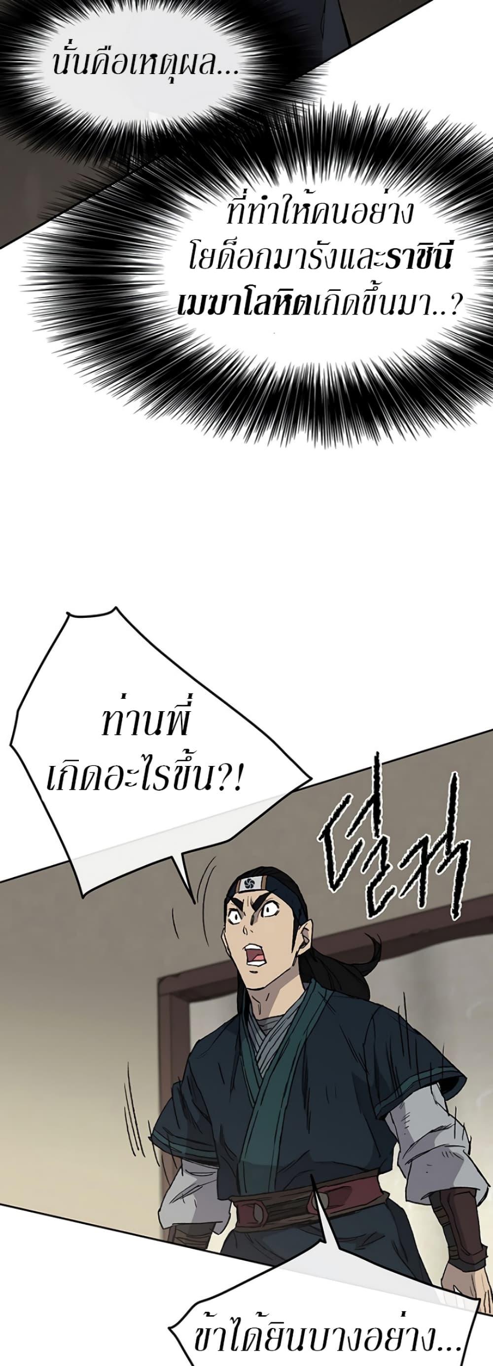 The Undefeatable Swordsman Chap 30 - Next Chap 31