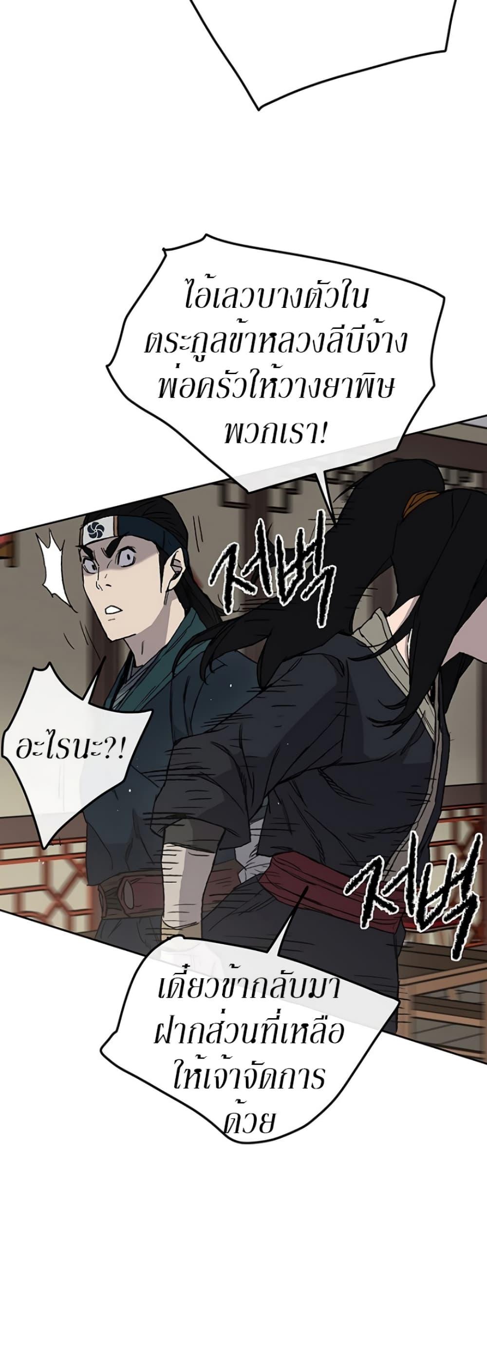 The Undefeatable Swordsman Chap 30 - Next Chap 31